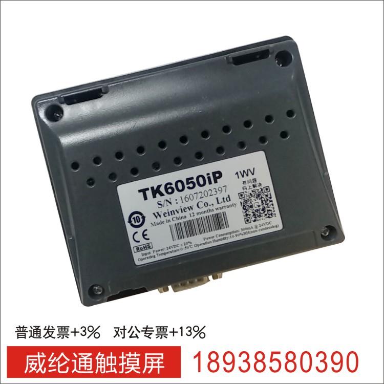 威纶触摸屏MT6050I 6050IP 505TV TK6050IP 6051IP二手拆有质保-图1