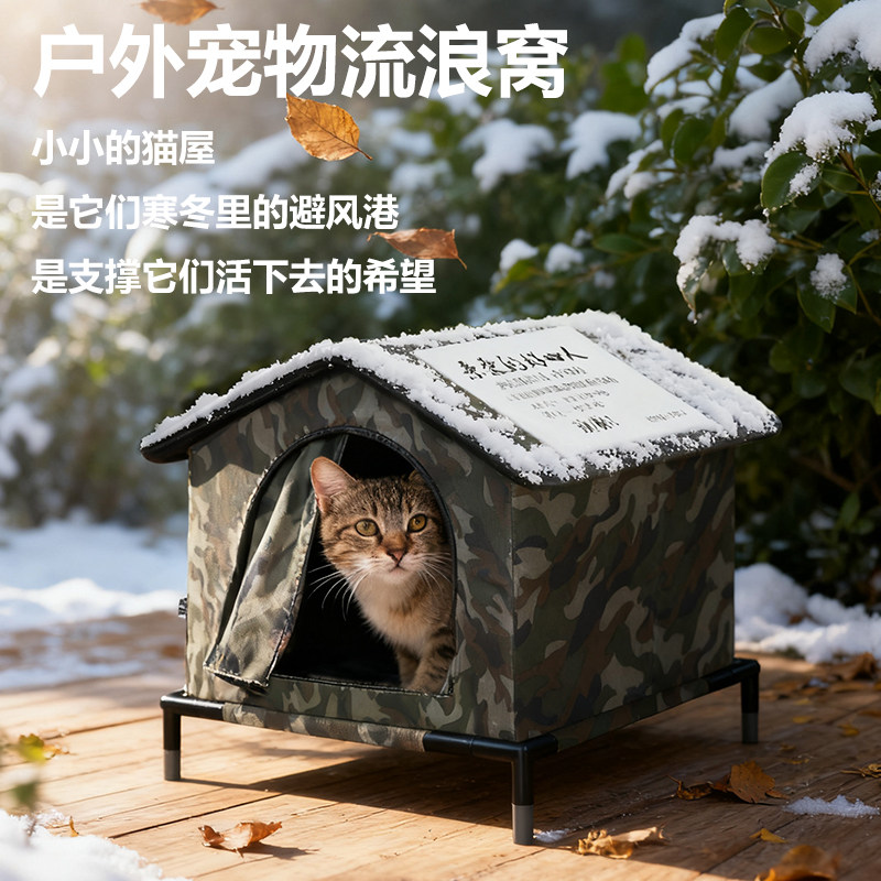 户外猫窝保暖全封闭迷彩高支架防水防寒猫咪帐篷冬季保温可拆洗,淘宝优惠券,粉丝福利购,淘宝优惠卷