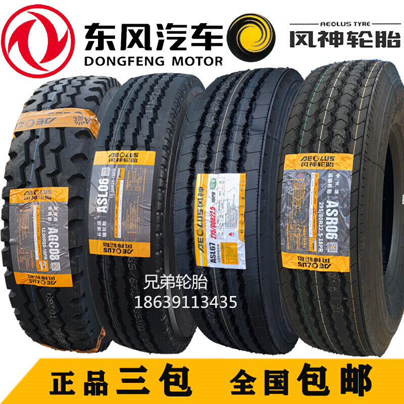 朝阳900东风风神天锦1000 1200R20全钢丝轮胎275 295/80R22.5货车 - 图0