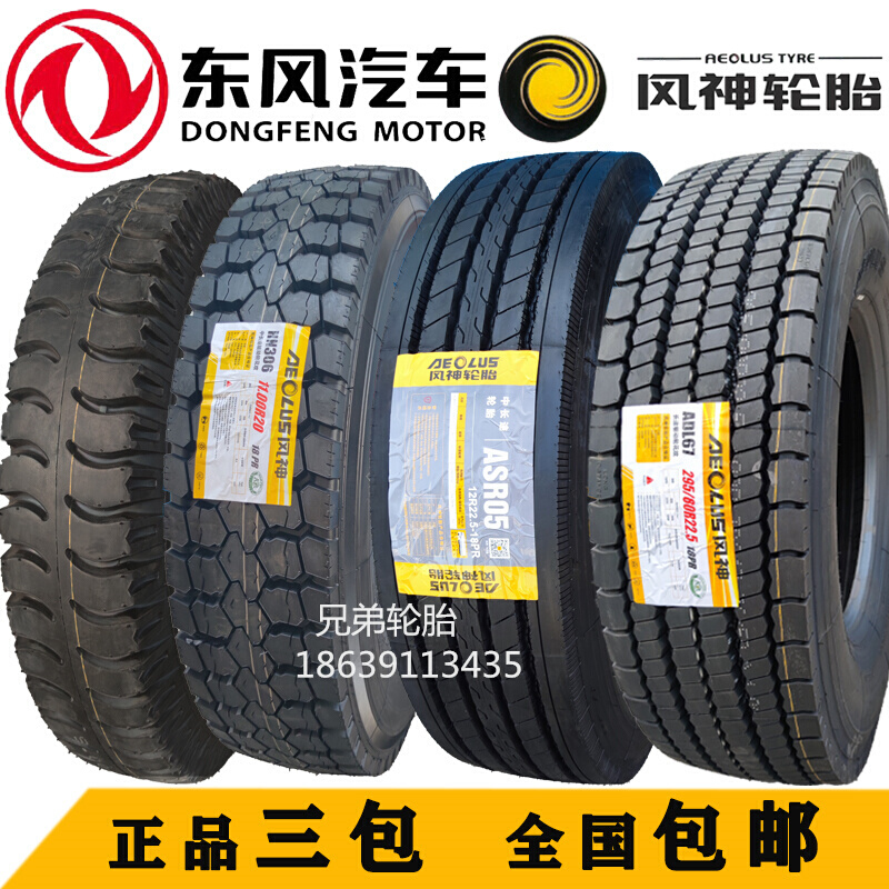 朝阳900东风风神天锦1000 1200R20全钢丝轮胎275 295/80R22.5货车 - 图2