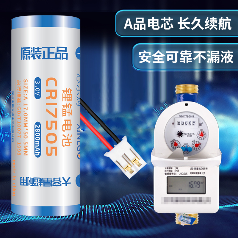 智能水表电池ER18505M/CR17505/CR17450/ER14505M通用ic插卡3.6V - 图1