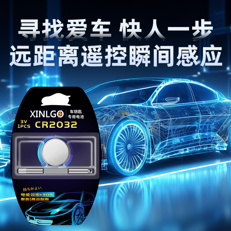 原装CR2032适用于雷克萨斯车钥匙遥控器电池ES200 ES300H CT200H es RX300 RX450智能锁匙专用3V纽扣电子 - 图3