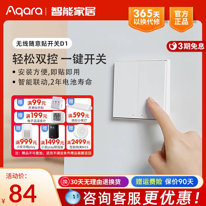 Aqara/绿米智能无线开关D1遥控接入HomeKit米家App贴墙随意贴面板 - 图3