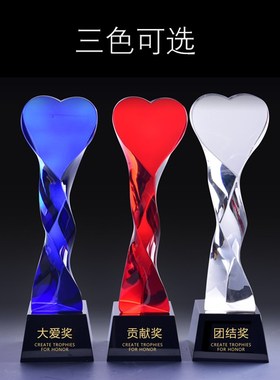 爱心水晶奖杯定制定做创意刻字企业捐V赠荣誉纪念品