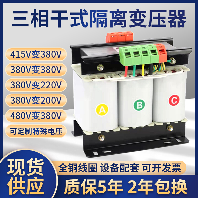 三相变压器380V变220V 200V干式伺服隔离变压器5KW10KVA15KVA20KW - 图2