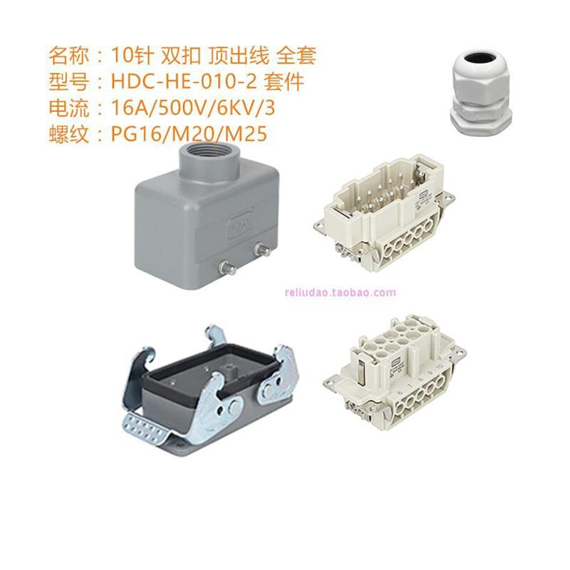 10针 公芯 重载连接器 HDC-HE-010M 16A/500V/6KV/3 螺钉型 厂家 - 图3