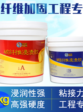 建筑结构加固碳纤维浸渍胶粘贴碳纤维布胶环氧树脂浸渍胶碳纤维胶