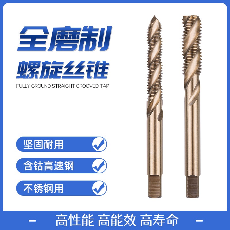 江苏工天含高钴螺旋机用丝攻丝锥M35全磨不锈钢丝攻M3-M30 - 图3