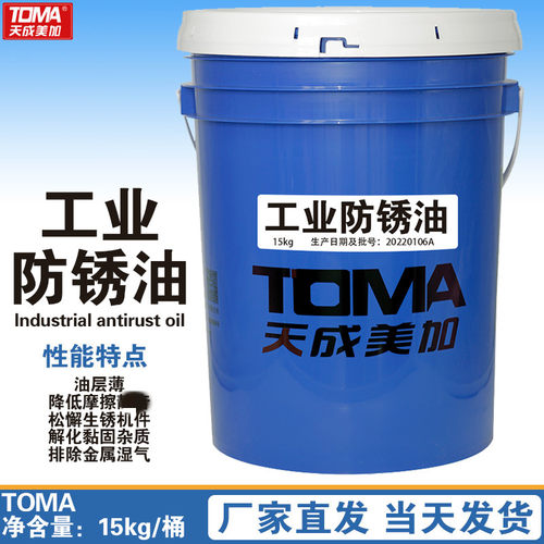 极速天成美加l 工业防锈油 15zkg - 图0
