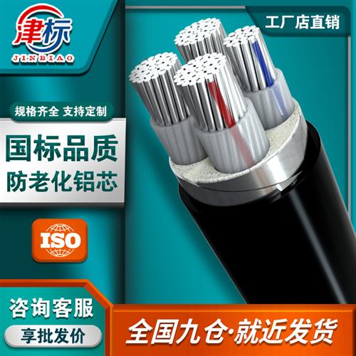 国标铝芯电缆线4芯3k5 50 70 95平方120三相185四芯地埋铝线铝电 - 图2