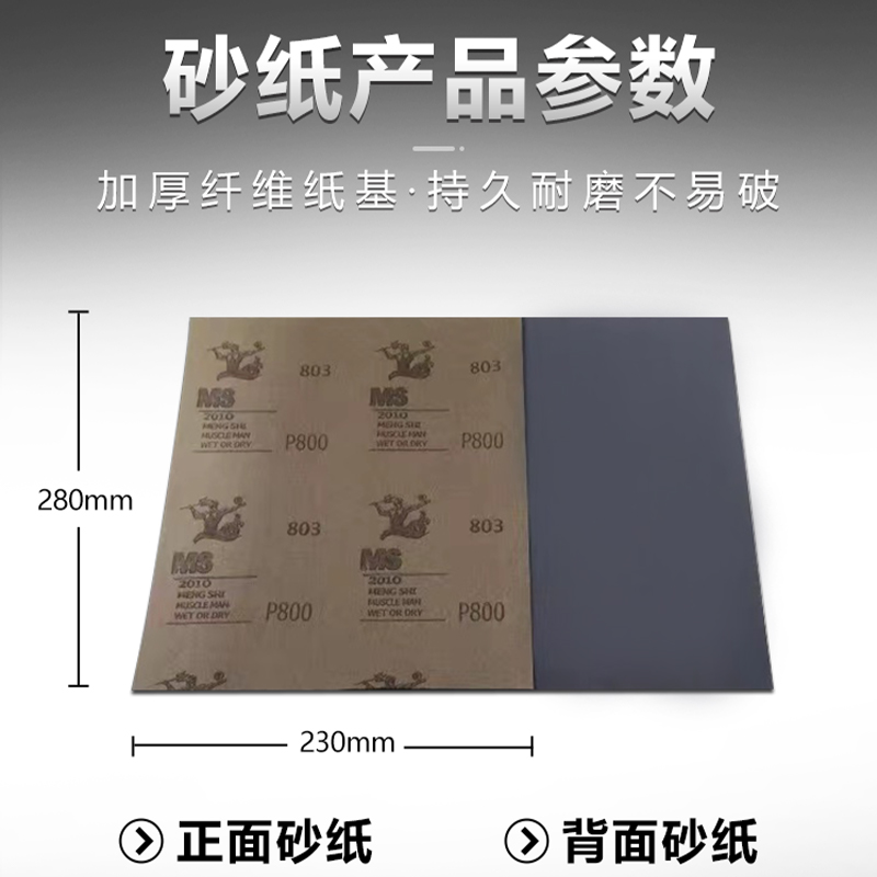 猛士打磨砂纸抛光超细干磨水砂纸文玩汽车木工水磨墙壁耐磨沙纸 - 图2