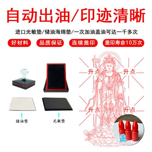 大势至菩萨印章自动出油大尺寸光敏印章好用方便可定制 - 图2