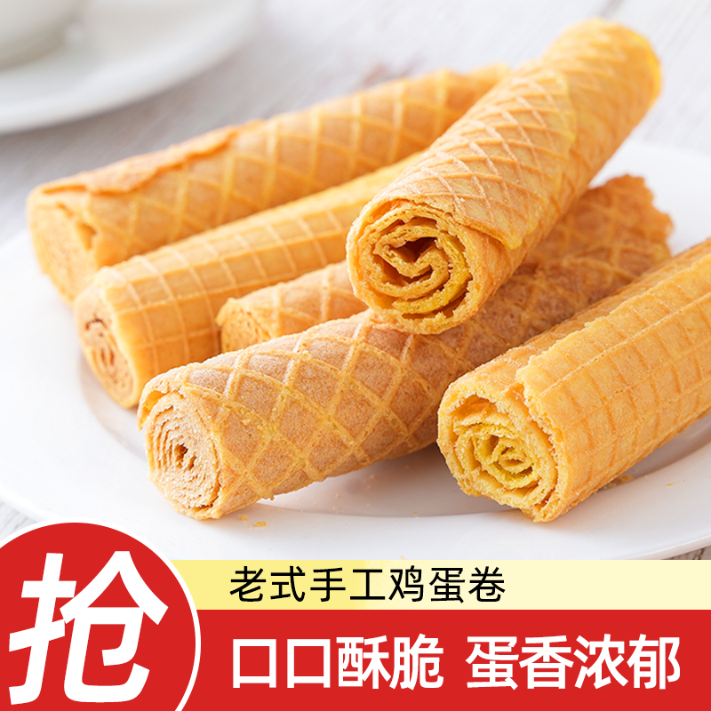 善美源老式手工鸡蛋卷酥脆小零食怀旧休闲零食香酥蛋卷嘎嘣脆早餐