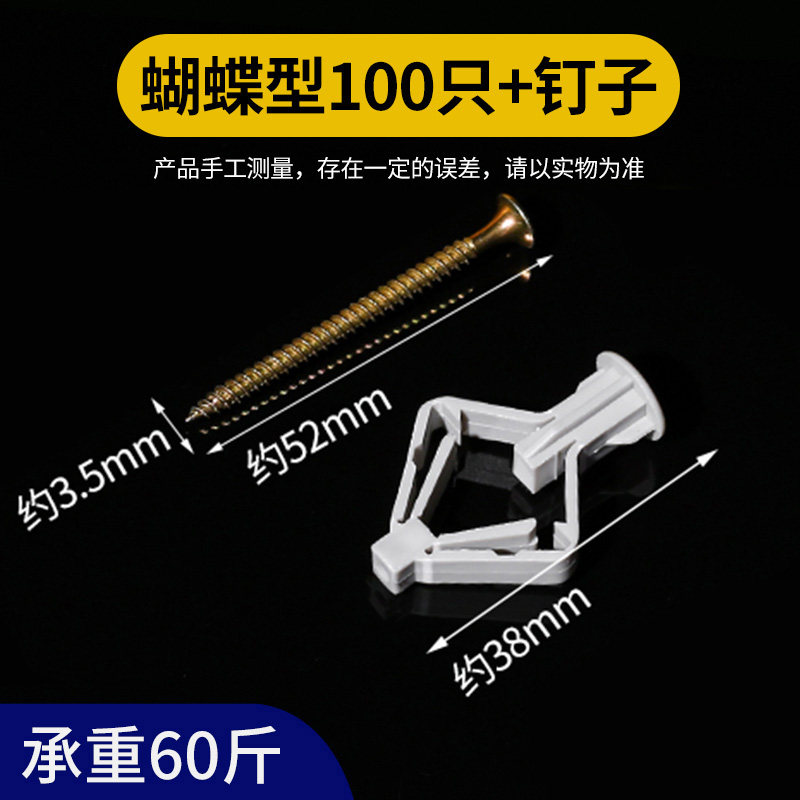 石膏板专用飞机膨胀螺丝塑料膨胀管空心墙空心砖蝴蝶膨胀螺栓涨塞,淘宝优惠券,粉丝福利购,淘宝优惠卷