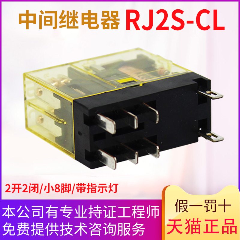 (原装)中间继电器 RJ2S-CL A2w20 A110 D24 D12 AC220VDC24V - 图1