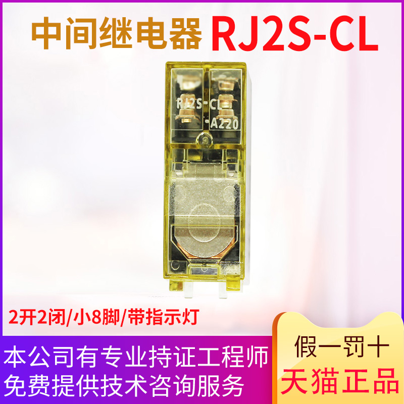(原装)中间继电器 RJ2S-CL A2w20 A110 D24 D12 AC220VDC24V - 图2