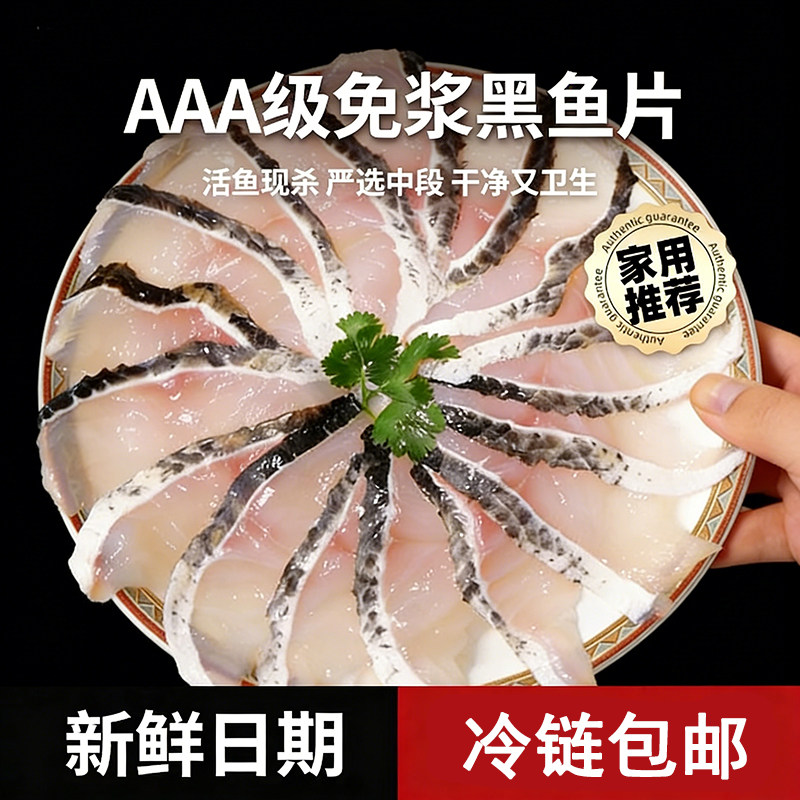 【顺丰包邮】美鲜柜免浆黑鱼片250g/袋金汤酸菜鱼配菜冷冻半成品,淘宝优惠券,粉丝福利购,淘宝优惠卷