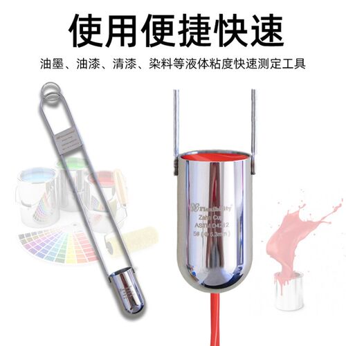 ZAHN蔡恩杯浸入式油墨粘度计1/2/3/4/5/6号柴氏杯油Y墨油漆粘度计 - 图1