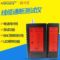 Shrewd Mouse Four-in-one network tester Network Line Line Line Line Line Gauge Wire Finder NF-468BL