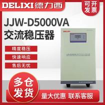 Dreshi high precision JJW-D fully automatic AC voltage regulator 220v single-phase precision purifying type 5000w 5K