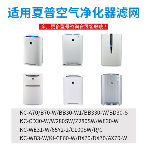 适配夏普空气净化器滤网KC-C100SW/SR/SC/BD/WE30/R31/B70滤芯W/S - 图0