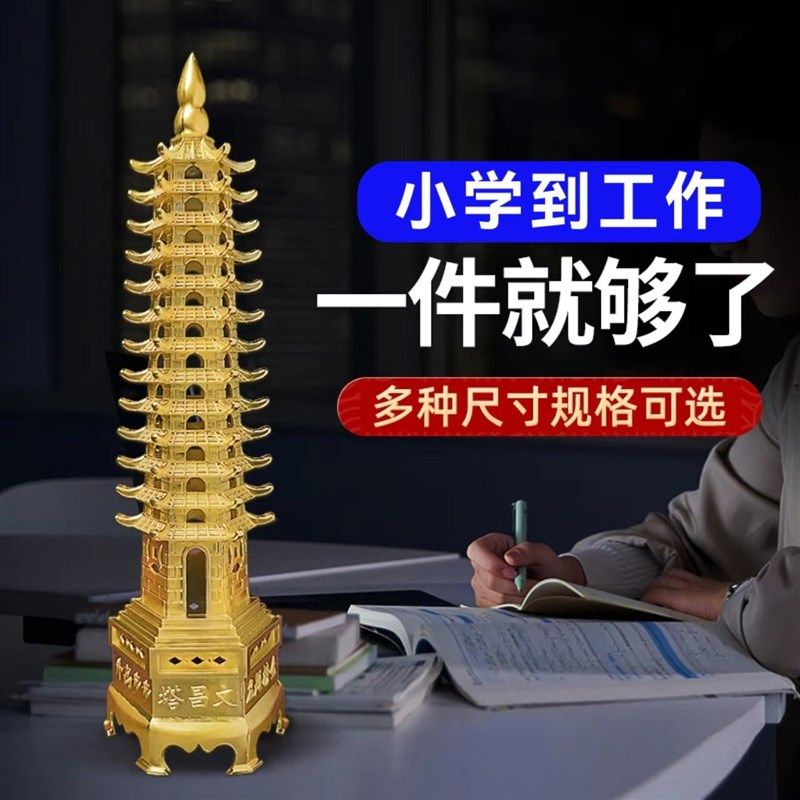 学生用的文昌塔纯铜制13层9层桃木文H昌塔九层十三层水晶书桌摆件,淘宝优惠券,粉丝福利购,淘宝优惠卷