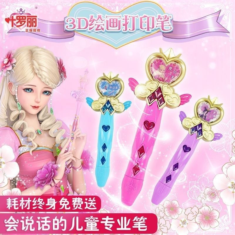 叶罗丽语音新版 低温3qd打印笔儿童DIY玩具套装立体彩涂鸦绘画,淘宝优惠券,粉丝福利购,淘宝优惠卷