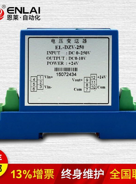 恩莱直流电压变送器厂家直接线式直流电压电力仪表电量电压变送器