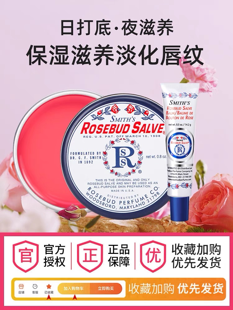 正品美国Rosebud Salve润唇膏唇膜玫瑰花蕾滋润保湿淡化唇纹22g-图2