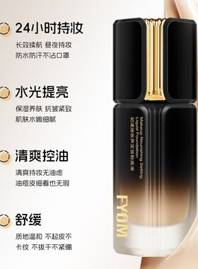 FYOM妃漾迷妆养定妆粉底液 9