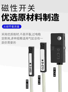 气动气缸磁性开关D-C73磁感应D-Z73-A73-A54传感器D-A93接近开关