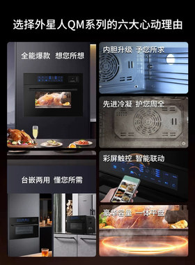 《台嵌两用》外星人Qm02嵌入式电蒸箱烤箱搪瓷家用蒸烤炸一体机
