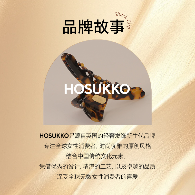 HOSUKKO2025新品时尚抓夹女鲨鱼夹后脑勺高级感发雨花饰琥珀系列