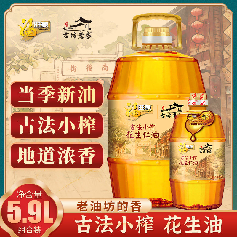 福旺家花生油浓香5升压榨一级食用油古法小榨家用纯正当季新油,淘宝优惠券,粉丝福利购,淘宝优惠卷
