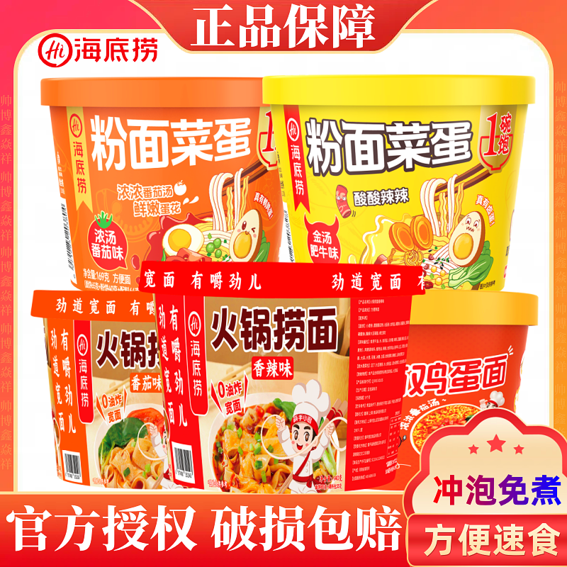 海底捞粉面菜蛋面浓汤番茄冲泡方便面火锅捞面宽面户外出差加餐,淘宝优惠券,粉丝福利购,淘宝优惠卷