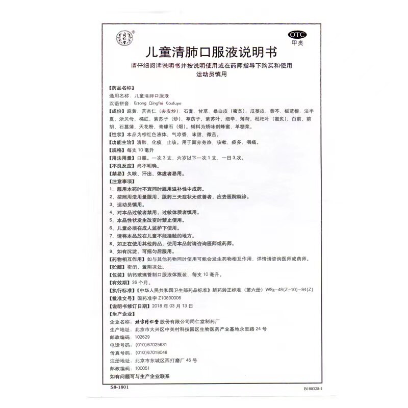  楚济堂大药房小儿感冒