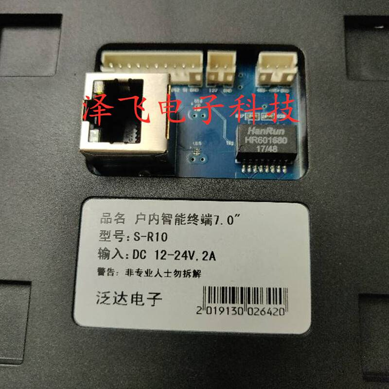 泛达HT68-S-R11 R6 R21C室内机SZ-FD R10可视对讲门铃挂板支架座-图1