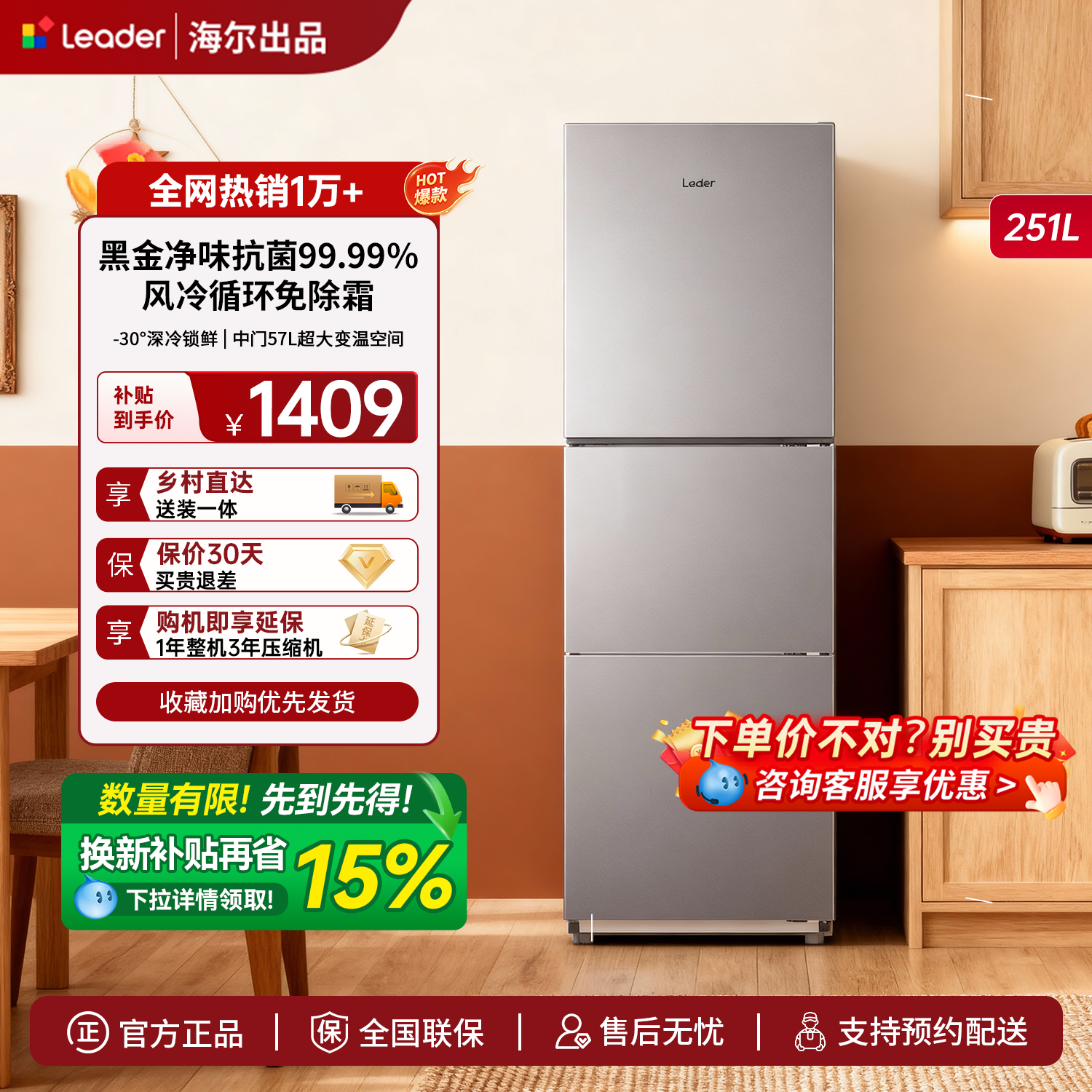 海尔出品统帅251L一级能效风冷无霜租房家用小型三门节能电冰箱