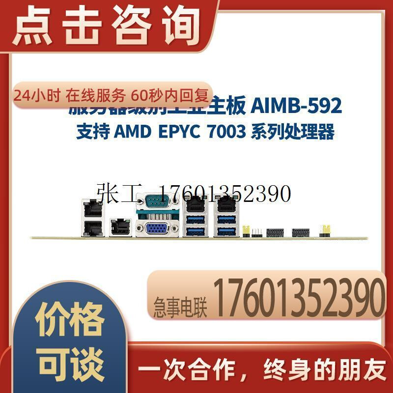 研华嵌入式主板AIMB-592 MicroATX工业主板-图0