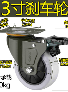 SUPO向荣脚轮 3寸4寸5寸万向轮刹车轮设备耐磨承重活动轮推车轮子