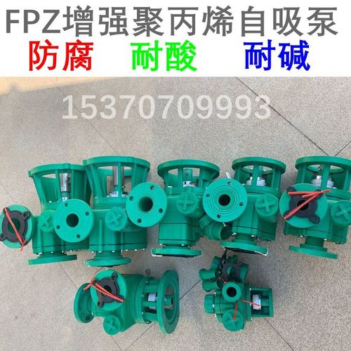 FPZ-32/40/50/65/80/100增强聚丙烯化工工程塑料防腐耐酸碱自吸泵 - 图0