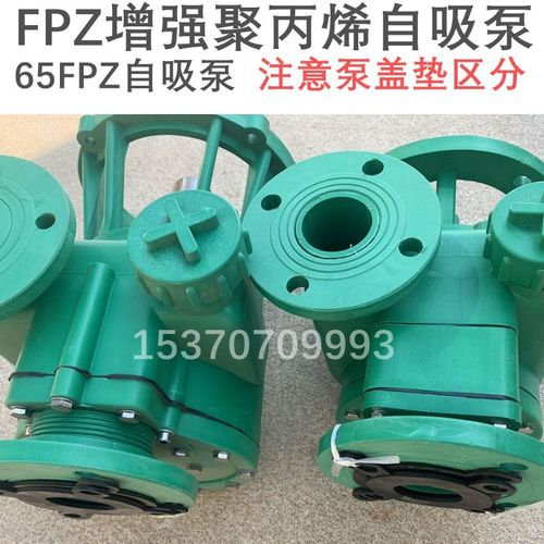 FPZ-32/40/50/65/80/100增强聚丙烯化工工程塑料防腐耐酸碱自吸泵 - 图1