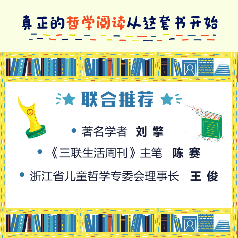 哲学的好奇全3册 让孩子受用一生的极简哲学课 看懂22个哲学命题 思辨的10个方法 - 图0