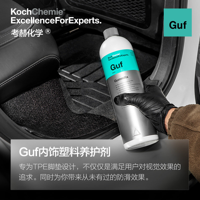 考赫化学科赫Guf脚垫塑料养护剂预防老化变脆防滑塑料翻新神器,淘宝优惠券,粉丝福利购,淘宝优惠卷