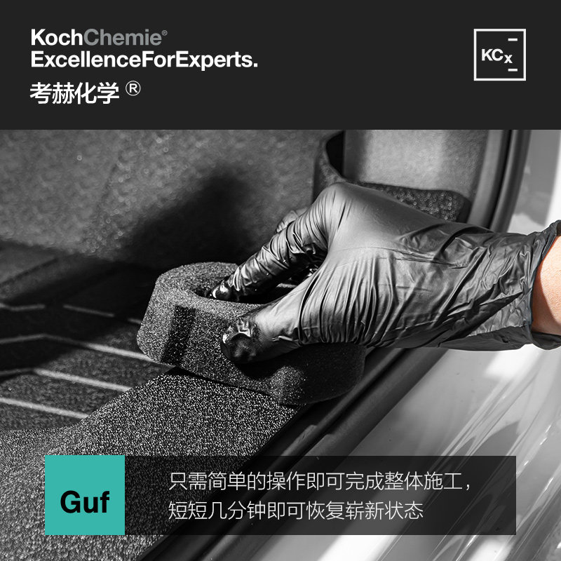 考赫化学科赫Guf脚垫塑料养护剂预防老化变脆防滑塑料翻新神器,淘宝优惠券,粉丝福利购,淘宝优惠卷