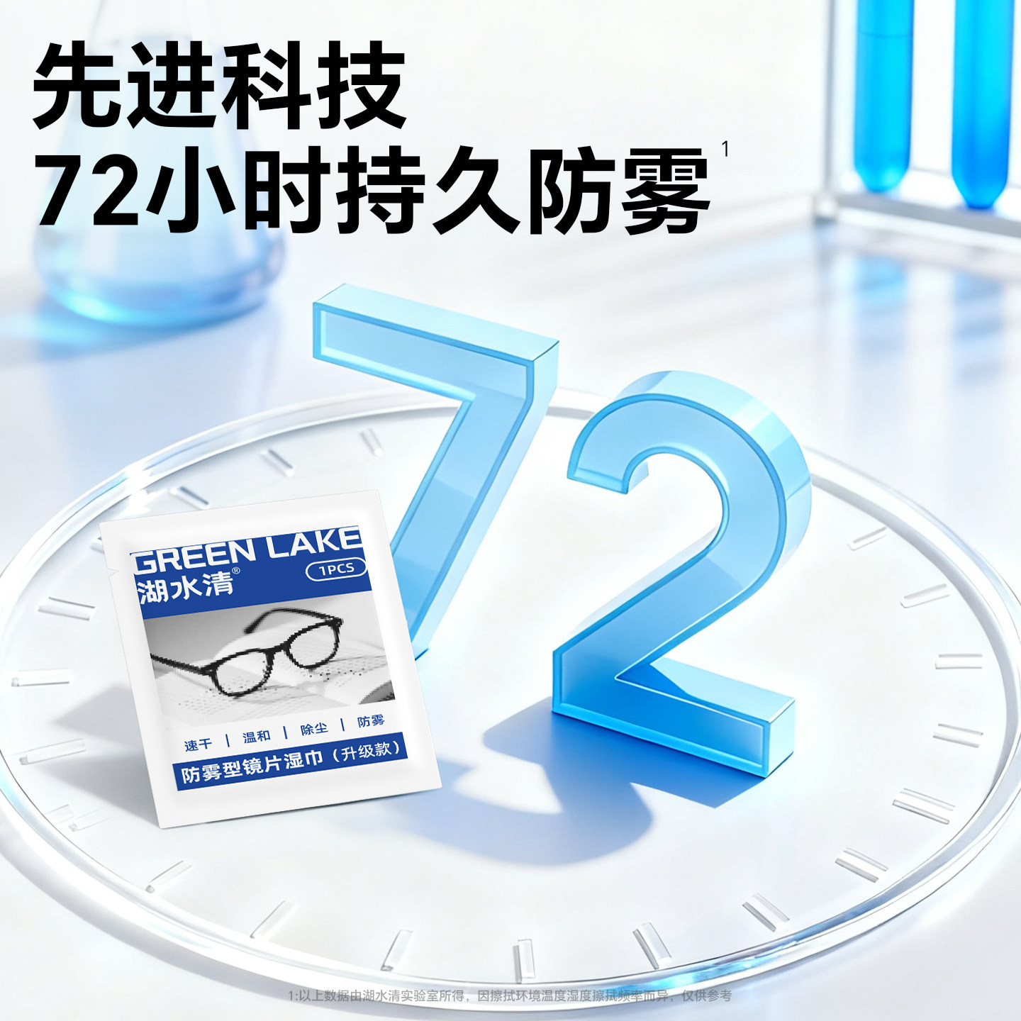湖水清防雾眼镜清洁湿纸巾冬季登山滑雪擦拭镜片防起雾神器不伤镜,淘宝优惠券,粉丝福利购,淘宝优惠卷