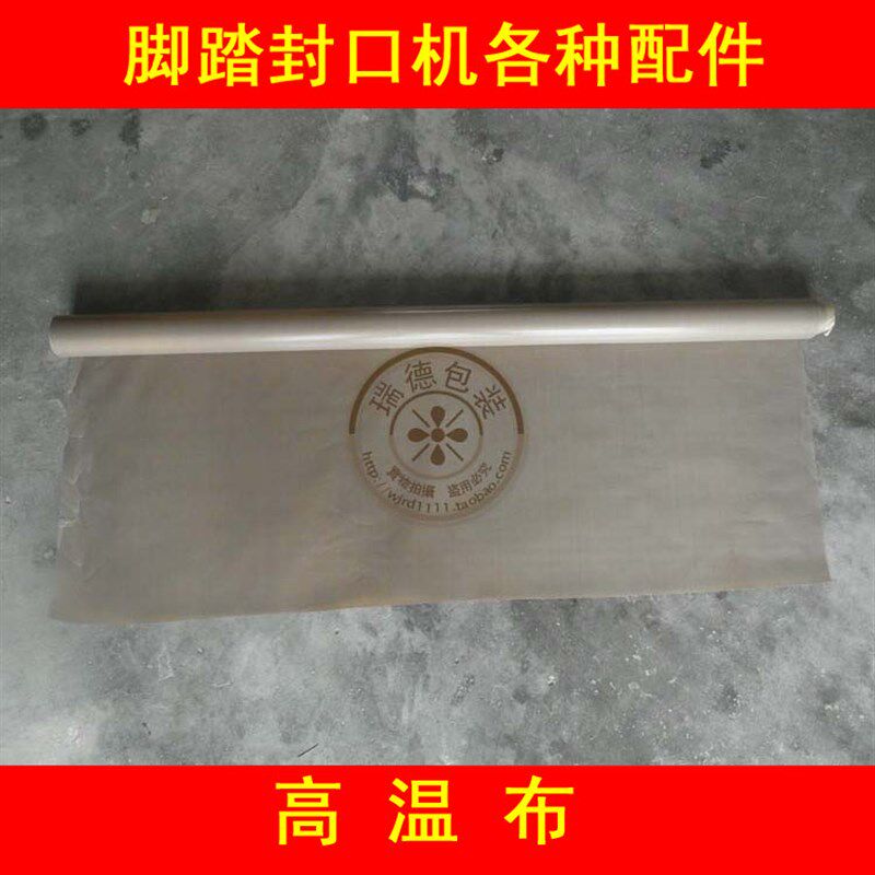 脚踏封口机 f油性260度 专用耐高温布 油布 漆布 各种其它配件,淘宝优惠券,粉丝福利购,淘宝优惠卷