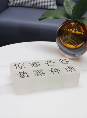 轻奢二十四节气水晶摆饰客厅书房电视柜办公室书柜家X居装饰品摆