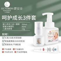 (national goods) October kangaroo infant shampoo body lotion bath dew newborn baby autumn winter face cream bath skincare suit