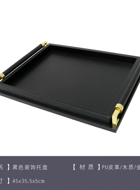 现代新中式托盘黑色摆件水果盘z收纳盘样板间酒店餐厅餐桌软装饰